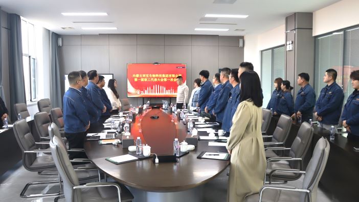 2024年新得利生物集团第一届员工代表大会.JPG